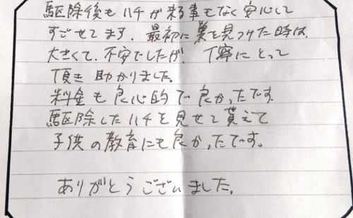 40代男性お客様の声