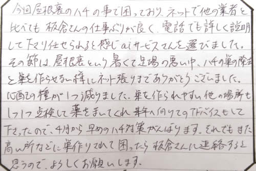 寝屋川市お客様の声