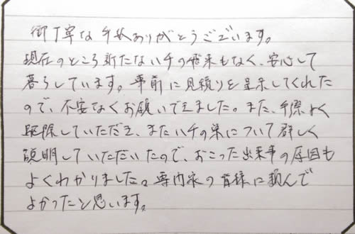40代男性お客様の声