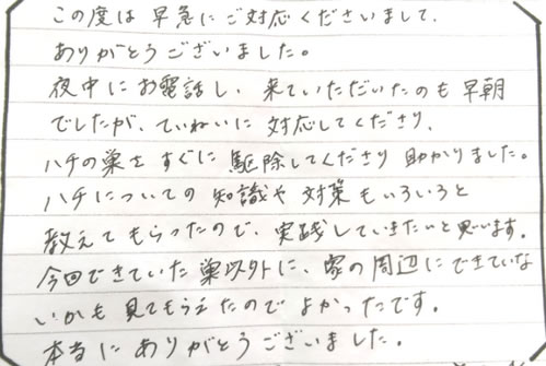 30代女性お客様の声