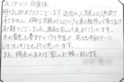 40代男性お客様の声
