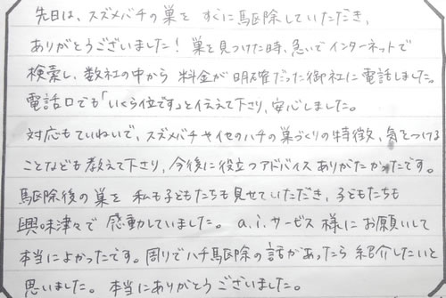 寝屋川市お客様の声