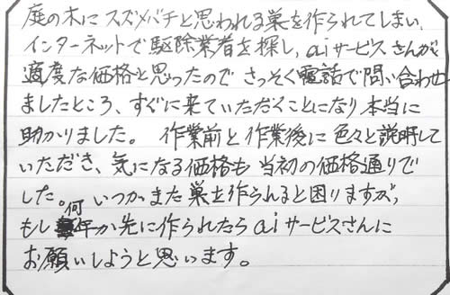 50代男性お客様の声