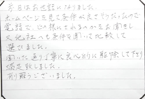 50代男性お客様の声