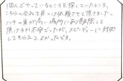 40代男性お客様の声